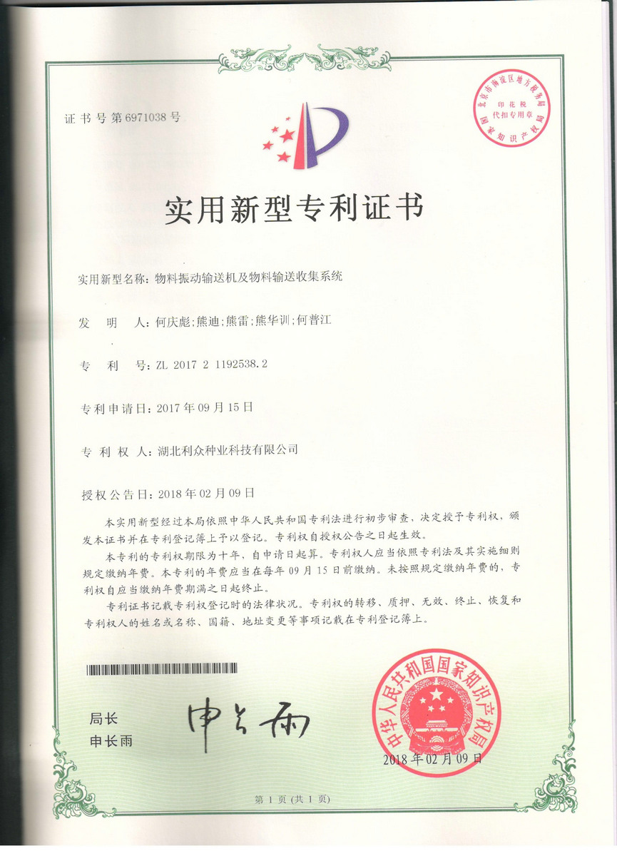 物料振动输送机及物料输送收集系统